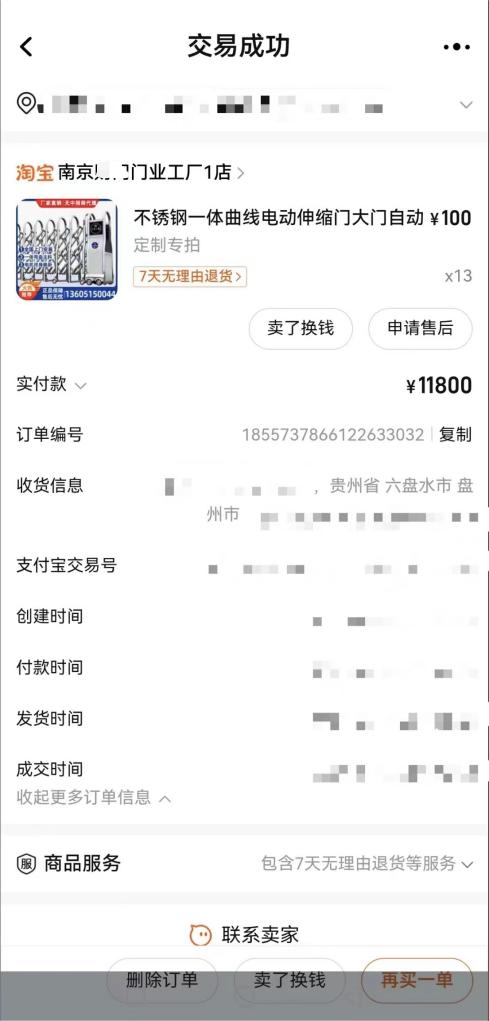 圖1：侵權行為人購買的無品牌的電動伸縮門的訂單.png